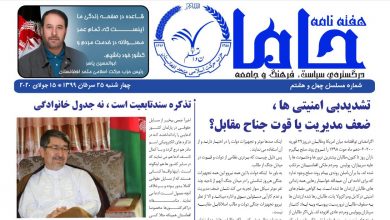 تصویر از هفته نامه حاما شماره چهل و هشتم!
