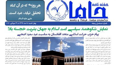 تصویر از هفته نامه دیجیتالی حاما شماره پنجاه!