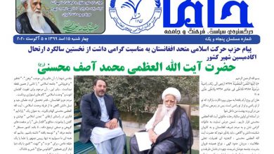 تصویر از هفته نامه دیجیتالی حاما شماره پنجاه و یکم!