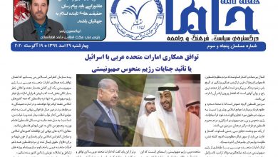 تصویر از هفته نامه دیجیتالی حاما؛ شماره پنجاه و سوم!