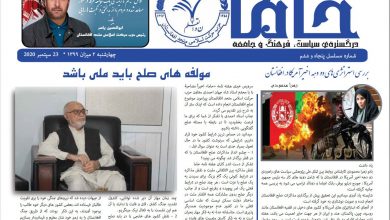 تصویر از هفته نامه دیجیتالی حاما؛ شماره پنجاه و ششم!