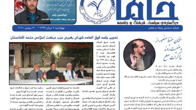 تصویر از هفته نامه دیجیتالی حاما؛ شماره پنجاه و هفتم!