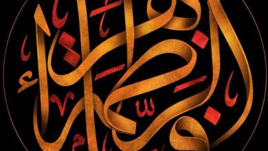 تصویر از سالروز خجسته میلاد الگوی زنان جهان بشریت، حضرت فاطمه زهرا «س» را به جامعه اسلامی و به پیروان دین ختمی رسالت، تبریک عرض می کنیم